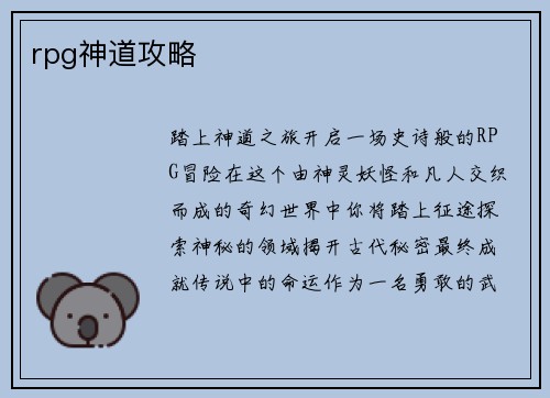 rpg神道攻略