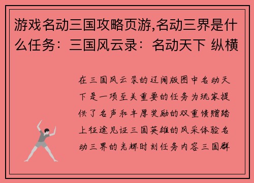 游戏名动三国攻略页游,名动三界是什么任务：三国风云录：名动天下 纵横九州
