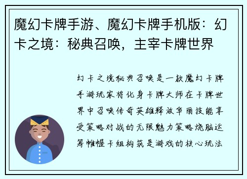 魔幻卡牌手游、魔幻卡牌手机版：幻卡之境：秘典召唤，主宰卡牌世界
