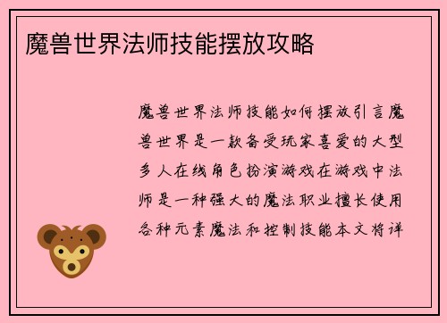 魔兽世界法师技能摆放攻略