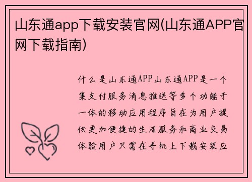 山东通app下载安装官网(山东通APP官网下载指南)
